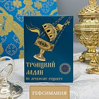 Ладан (Гефсимания)
