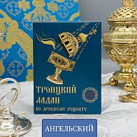 Ладан (Ангельский)