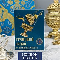 Ладан (Ночной цветок)