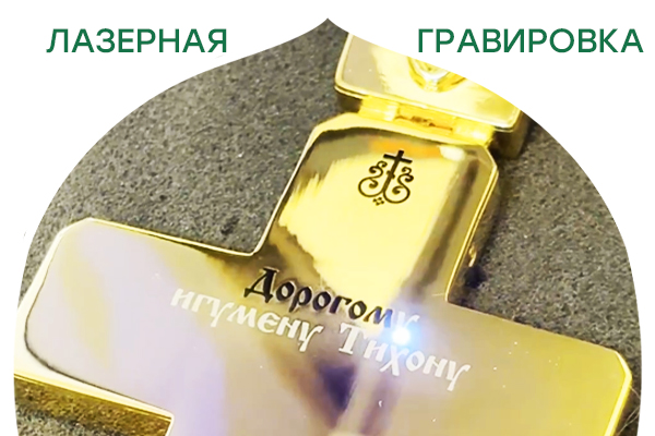 Лазерная гравировка