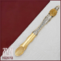 2.7.1434лпр Лжица латунная с патинированием в позолоте